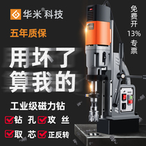  Huami magnetic drill Small portable drilling machine iron-absorbing electromagnetic drill Industrial grade magnetic seat drill speed control high-power drilling machine