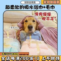 (Wangcai)Pet dog cat towel bath towel two-piece ultra-fine coral fiber fast absorbent bath