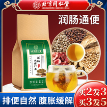 Tongrentang Hemp Ren unobstructed tea with anecum tea laxity tea health platoon bowel clear intestine clear intestinal tea