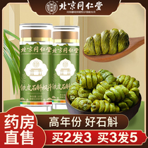 Beijing Tongren Hall Dendrobium Dendrobe Maple Maple Official Flagship Store Non Medicinal Powder Gift for Health 10g bottled