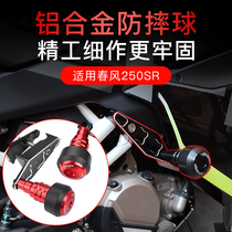 LEDISHUN spring breeze 250SR sports car race version modified body Anti-fall rubber anti-drop ball bumper protection Rod