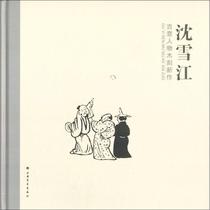 Shen Xuejiangs ancient characters woodcut new works by Shen Xuejiang Shanghai Library Chinese cultural celebrity manuscripts sculpture art Shanghai calligraphy and painting Publishing House Co. Ltd. Shen Xuejiang ancient figure Wood