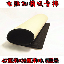 Sound-absorbing silencer cotton cotton thick noise reduction chassis sound insulation host silent cotton adhesive cotton material with computer 5MM