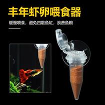  Shrimp feeder Automatic feeder Small fish Ornamental fish feeding Feeding ring Shelling egg feeder
