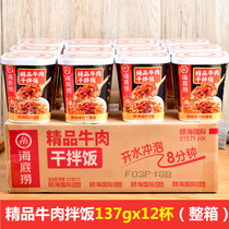 Haidilao boutique beef jerky mixed rice 137g * 12 cups convenient vegetarian rice self-heating rice bubble whole box