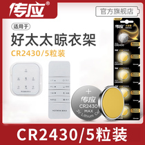 Good wife electric drying rack remote control button battery cr2430 cr2450 automatic intelligent lifting clothes dryer electronic 3v balcony dedicated Nanfu pass