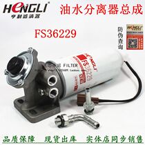 Suitable for Dongfeng Capt Ruiling 1125020-H01111 oil-water separator assembly FS36229 hand oil pump