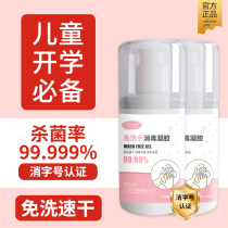 Childrens baby hand sanitizer hand sanitizer gel medical care portable hand-free hand wash 0 alcohol household sterilization