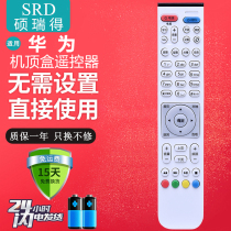 Suitable for original China Unicom Telecom Huawei Yuebox Internet TV set-top box sub remote control full use