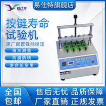 Four-station switch key life tester Electronic dictionary Mobile phone computer keyboard fatigue tester equipment