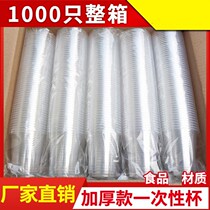Disposable plastic cups paper cups aviation cups drinking cups whole boxes of small water cups merchants household 1000 padded hard hard