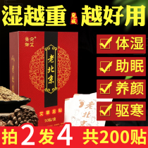 Old Beijing wormwood foot patch Fat reduction sleep moisture removal Ginger wormwood leaf moxibustion health detoxification cold foot patch