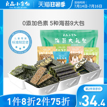 (Good food Snack Fairy-Seaweed gift pack) Childrens snacks Childrens seaweed chips