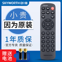 Original Skyworth TV box network set-top box remote control T1 T2 A1 A3 A5 A7 A8 A9 A11 H2902 H2903 M300