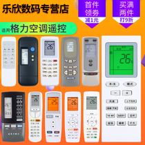Suitable for Gree air conditioner remote control universal all models y502k small golden bean q Li Chang Di Pinyue Uku yad0f yb0f2 frequency conversion central duct Cabinet machine Le Xin original model