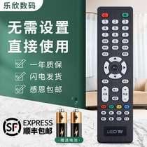 Suitable for LED TV miscellaneous brand LCD TV remote controller shape button direct universal assembly LCD remote controller Le Xin original model
