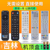 Suitable for Jilin cable JTV media digital set-top box remote control Jilin radio and television network digital TV remote control Changchun Tonghua HD new old Le Xin original model