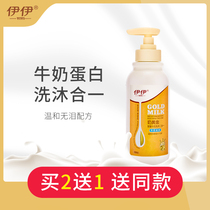 Yi Yi milk Gold infant shampoo shower gel two-in-one baby shampoo wash one Shower Lotion