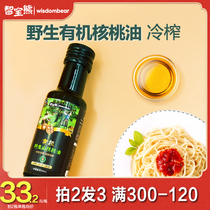Zhibao Bear Baby Walnut Oil Organic-Free Cold Pressed Food Supplementary Food (Send Baby Baby Baby Recipes)