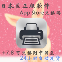Printer Pro by Readdle ios Japan exchange code