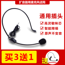 Ten degree Universal head wearing wired microphone teacher special bee loudspeaker headset microphone microphone transmitter accessories