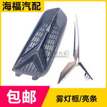 Suitable for Roewe ei6 6 hybrid front fog light frame front fog light frame bright strip front bumper decorative cover bright strip