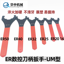 ER16UM ER20UM ER25UM ER32UM ER40UM ER50UM nut wrench ER wrench board