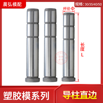 Spot standard template mold base GPA plastic guide post Straight edge mold High precision mold accessories inside 30 35 40