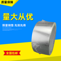 Heating electric tropical fittings aluminum foil fixing pipe waterproof sealing high temperature resistant adhesive cloth heating wire fixing heat preservation