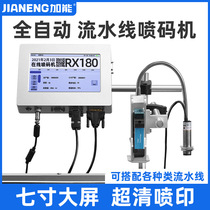  Plus can fully automatic inkjet printer Paging machine assembly line to hit the production date Smart touch screen large character industrial-grade two-dimensional code trademark logo mask egg carton online automatic inkjet