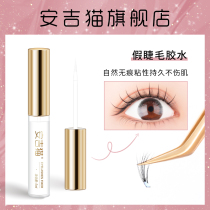 Angi Cat False Eyelash Glue Double Eyelid Leather Styling Cream Without Mark Persistent Super Stick Nature Emulation paste Dairy glue