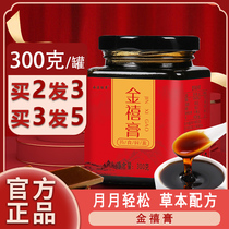 Jinjun ointment conditioning Big Aunt Qi and blood women pure hand-made menstruation less Xiyuan Baicao flagship store
