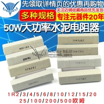 50W power cement resistors 1R 2 3 4 5 6 8 10 12 20 25 100 ohms 200 ohms