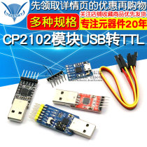 CP2102 module USB to TTL upgrade board UBS to serial port STC microcontroller download brush machine six in one UART