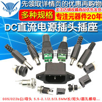 DC DC power plug socket connector 005 022B male female seat 5 5-2 1 2 5 3 5MM round hole