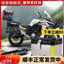 Suitable for Benali TRK502X aluminum alloy side box tail box pull dodge exhaust 750GS motorcycle three boxes