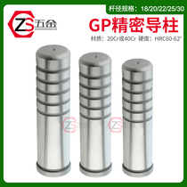 Hardware stamping die accessories GP inner guide post SGOH precision high hardness oil groove guide sleeve 18 20 22 25 30