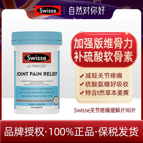 Австралийские таблетки для суставов Swisse содержат амино сахарный глюкозамин, чтобы укрепить витамин 90 хрящевой хряще