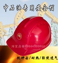 Anti-static safety helmet flame retardant electric alarm PetroChina Sinopec safety helmet natural gas installation Jihua safety helmet