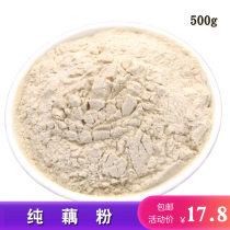Lotus lotus root lotus root powder pure powder baking drinking raw materials without adding 500g g