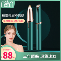 Li Jiazi electric eyebrow dresser female eyebrow trimming knife automatic eyebrow trimming artifact shaving device hair removal beauty trimming artifact