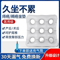 Postoperative breathable home sedentary care Inflatable cushion seat cushion Wheelchair anti-bedsore cushion Hemorrhoid wheelchair cushion washer