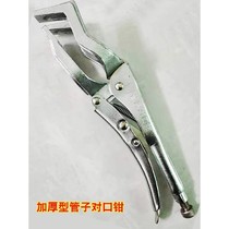 When welding tube-to-pliers use two-stage tube flat tube welding pliers to weld high-force pliers. Tube welding butt pliers.