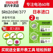 Maxell Japan imported SR621SW 364DW watch battery SR920SW SR626SW SR927SW SR616SW 3