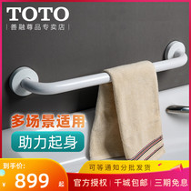  TOTO power armrest T114 112C6 V3 Bathroom Bathroom sink bathtub Toilet non-slip safety handle
