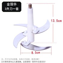 Meat grinder accessories Daquan universal motor head parts household electric dumpling filling blade multifunctional cooking machine 1 liter