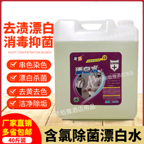 Large barrel of bleach 40kg Hotel Hotel Club foot bath 20kg bleach white clothes to yellow commercial