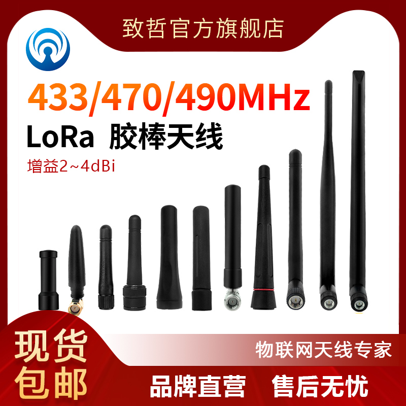 高利得 IPEX1/SMA インターフェース接着剤スティックアンテナ 470/433MHz/490 メートル無線データ伝送モジュール lora