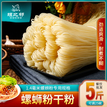 Guangxi snail powder special dry rice flour Fine rice noodle ingredients Coarse Guilin rice flour dry powder Commercial trial screw powder