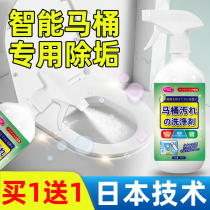 Toilet cleaner toilet washing smart toilet cleaning agent strong descaling yellowing and stain cleaning agent artifact